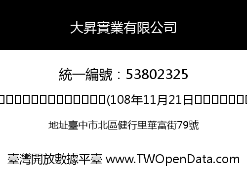 大昇實業有限公司