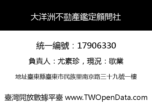 大洋洲不動產鑑定顧問社