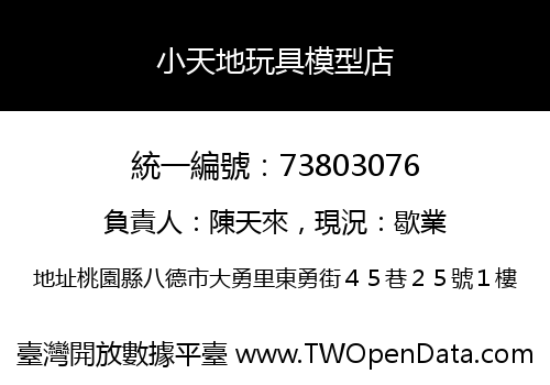 小天地玩具模型店