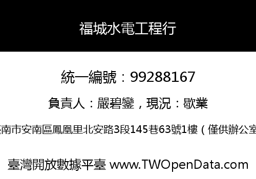 福城水電工程行