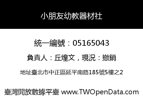 小朋友幼教器材社