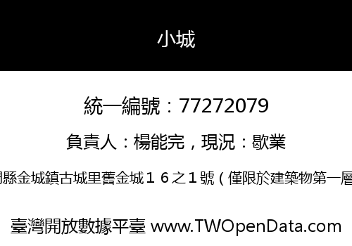 小城