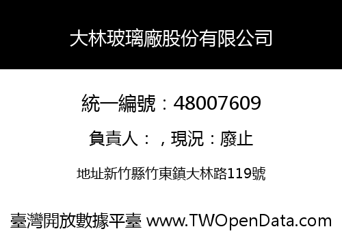 大林玻璃廠股份有限公司