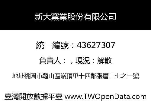 新大窯業股份有限公司