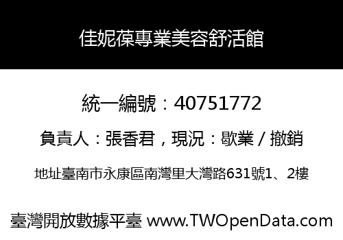 佳妮葆專業美容舒活館