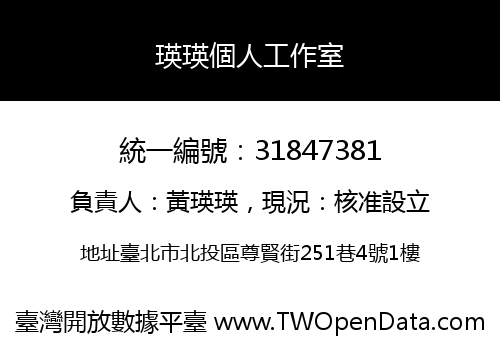 瑛瑛個人工作室