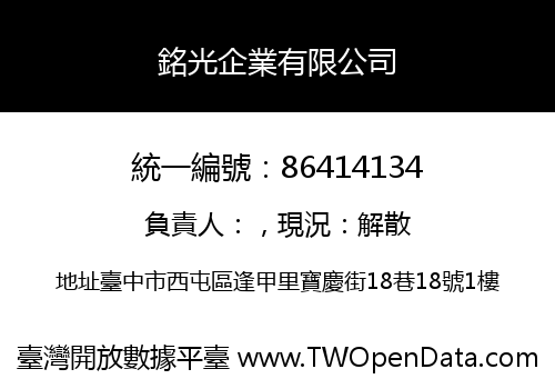 銘光企業有限公司