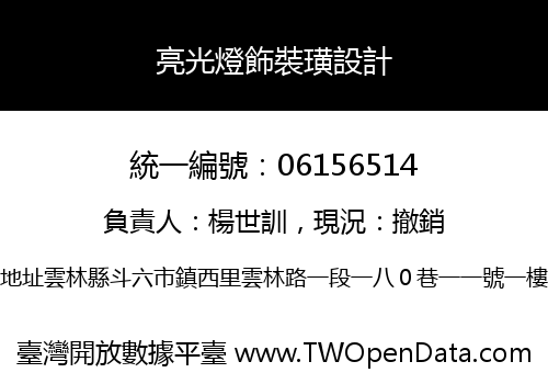 亮光燈飾裝璜設計