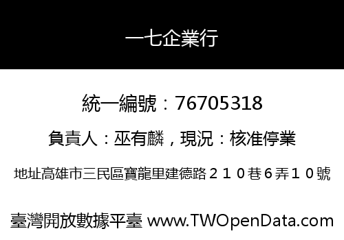 一七企業行