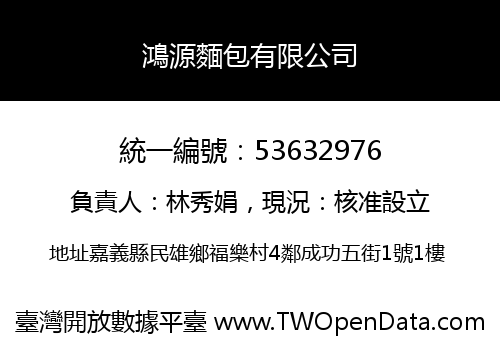 鴻源麵包有限公司