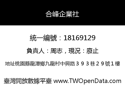 合峰企業社