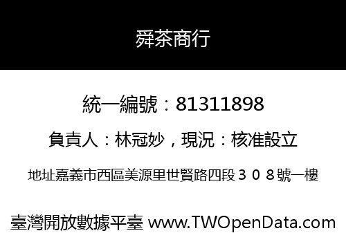 舜茶商行