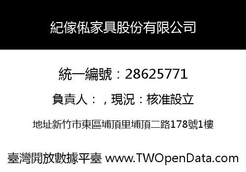 紀傢俬家具股份有限公司