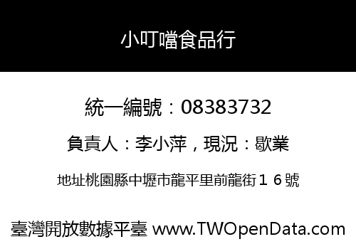 小叮噹食品行