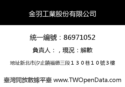 金羽工業股份有限公司