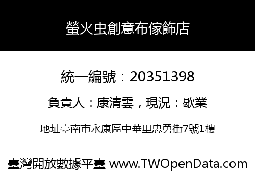 螢火虫創意布傢飾店