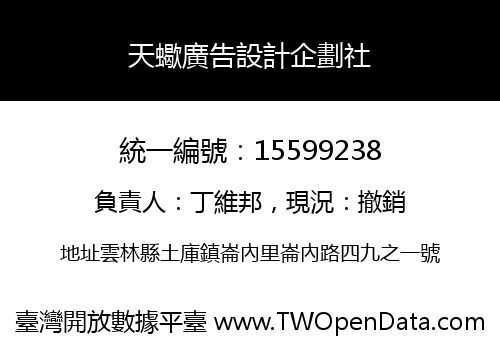 天蠍廣告設計企劃社