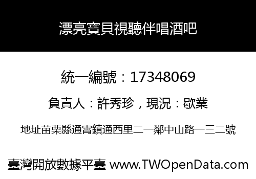 漂亮寶貝視聽伴唱酒吧