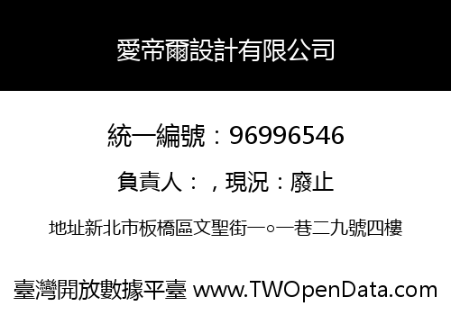 愛帝爾設計有限公司