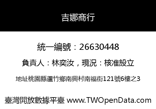 吉娜商行