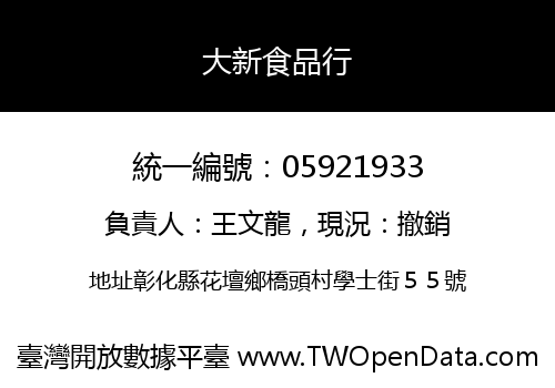 大新食品行