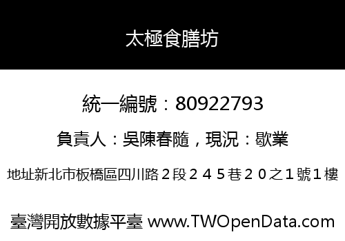 太極食膳坊