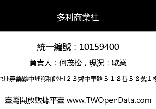 多利商業社