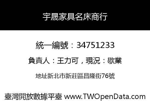 宇晟家具名床商行