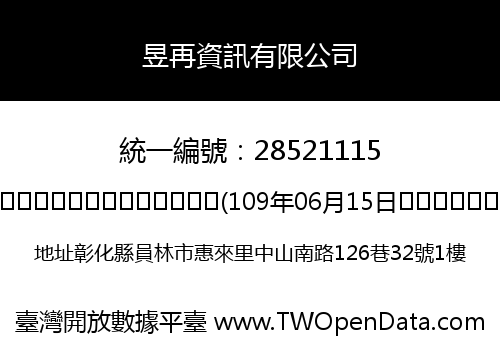 昱再資訊有限公司