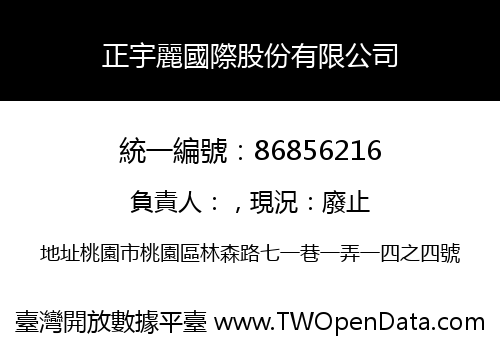 正宇麗國際股份有限公司