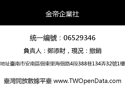 金帝企業社