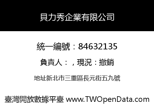 貝力秀企業有限公司