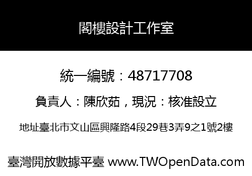 閣樓設計工作室