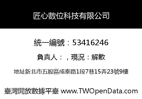 匠心數位科技有限公司