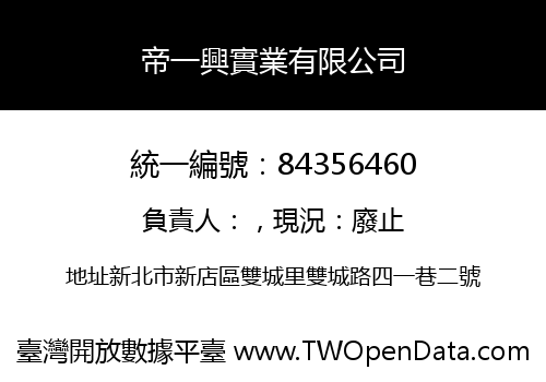 帝一興實業有限公司