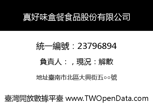 真好味盒餐食品股份有限公司