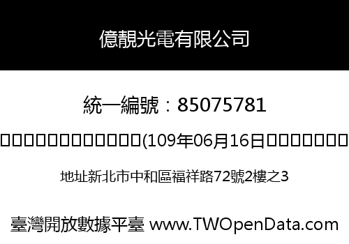億靚光電有限公司