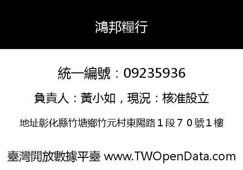 鴻邦糧行