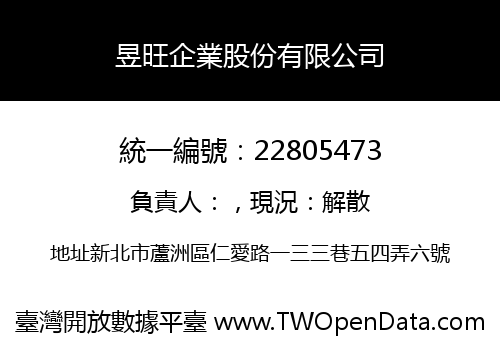 昱旺企業股份有限公司