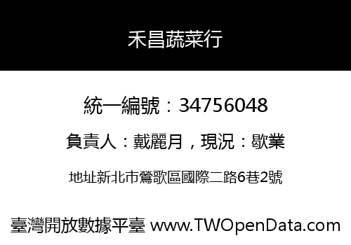 禾昌蔬菜行