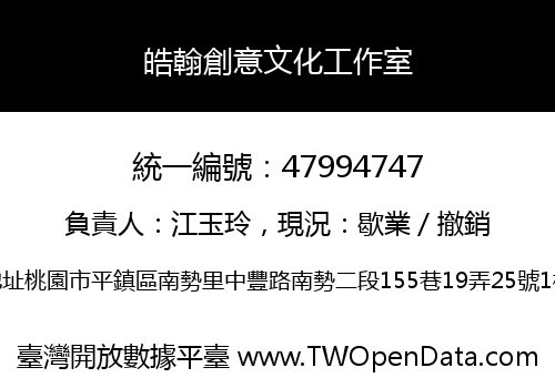 皓翰創意文化工作室