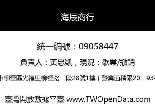 海辰商行