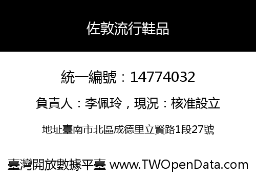 佐敦流行鞋品