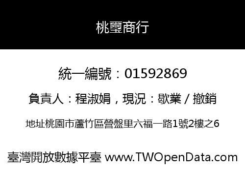 桃璽商行