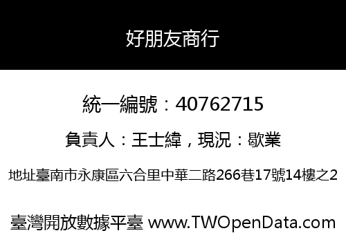 好朋友商行