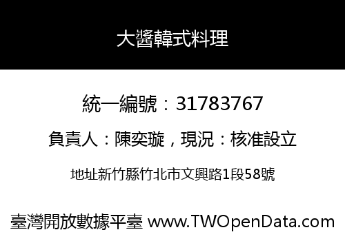 大醬韓式料理