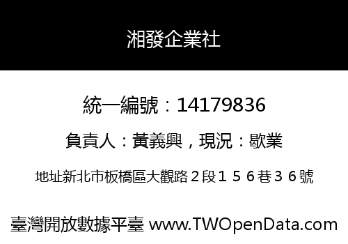 湘發企業社