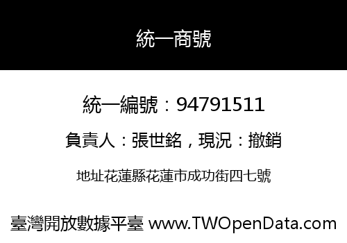 統一商號