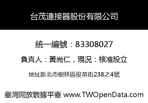 台茂連接器股份有限公司