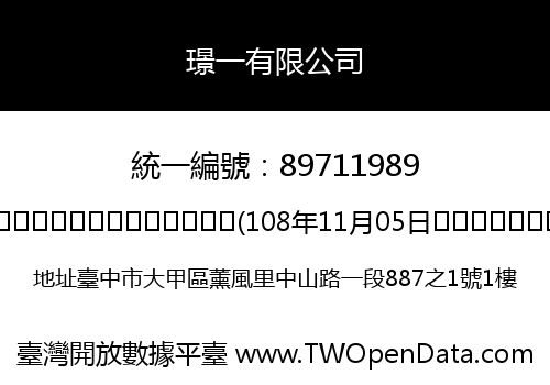 璟一有限公司